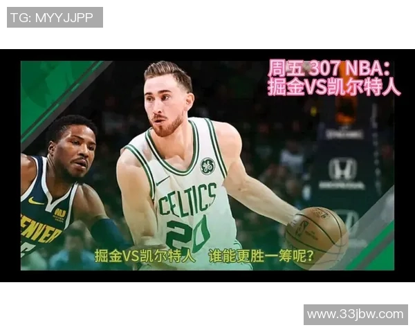掘金与凯尔特人精彩对决视频回顾全场高光时刻与精彩瞬间分析